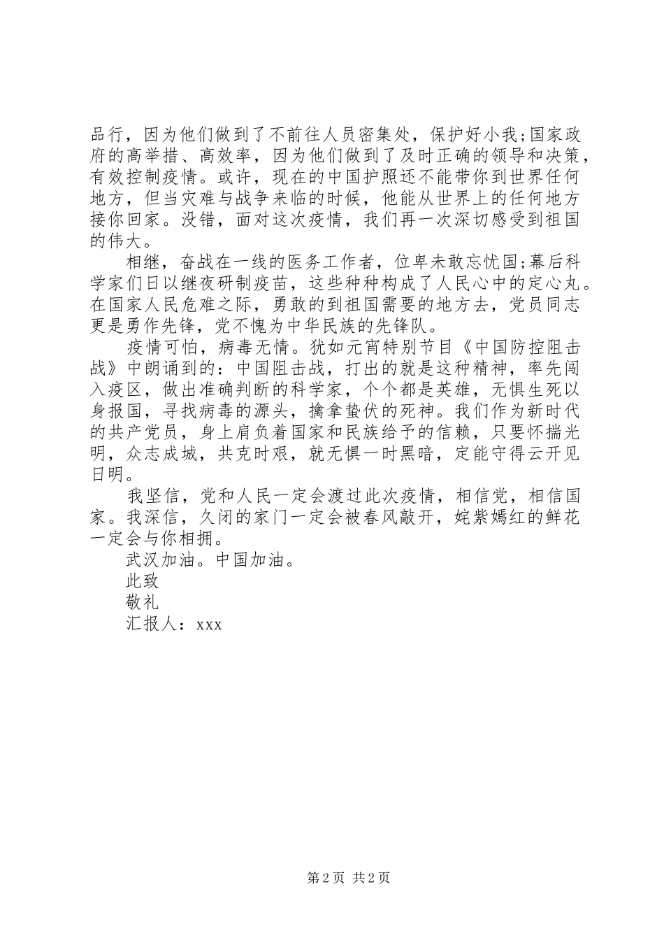 XX年第一季度最新思想汇报汇编16篇（8）_第2页