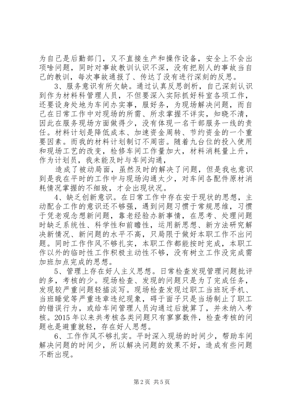 安全意识疲劳【安全疲劳意识反思汇报】_第2页