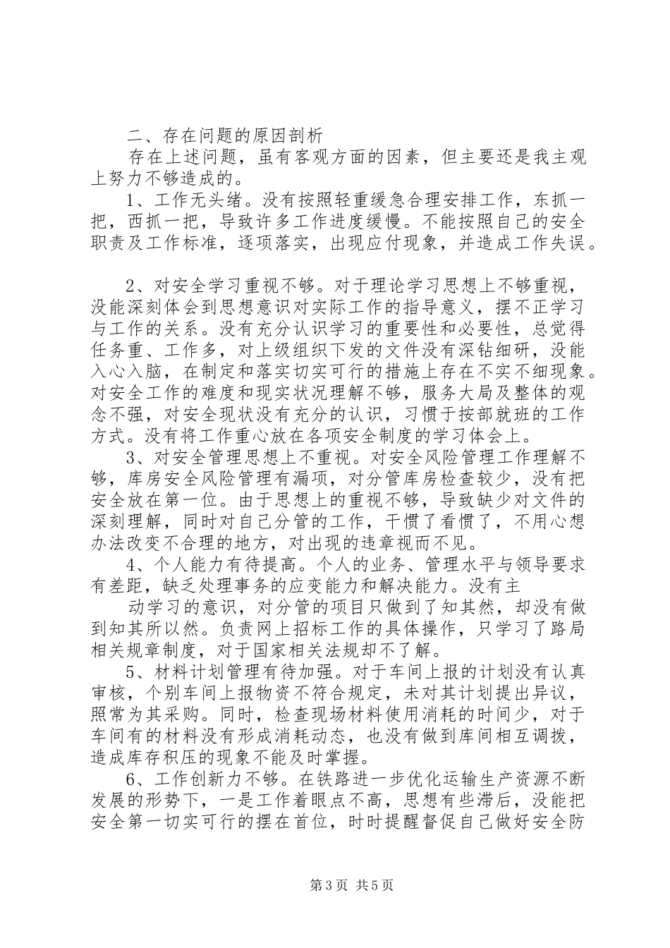 安全意识疲劳【安全疲劳意识反思汇报】_第3页