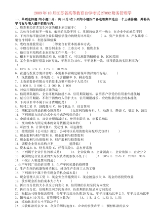 某地区高等教育自学考试及财务知识分析
