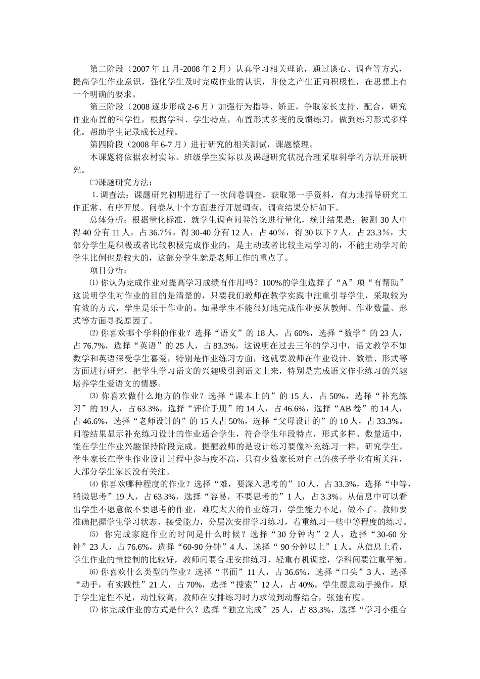 解决黑林小学生作业拖拉策略的研究_第2页