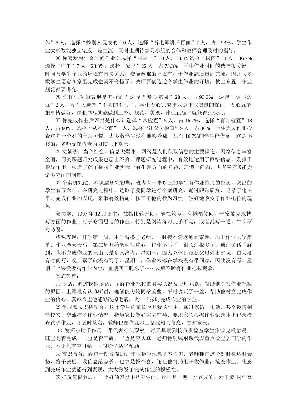 解决黑林小学生作业拖拉策略的研究_第3页