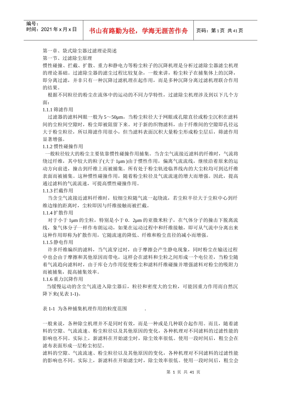 袋式除尘器用过滤材料及过滤袋介绍_第1页