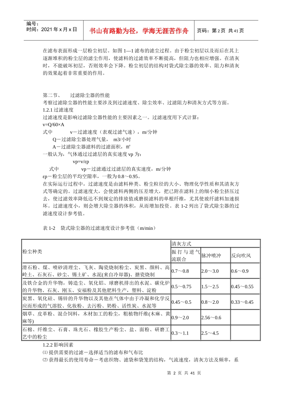 袋式除尘器用过滤材料及过滤袋介绍_第2页
