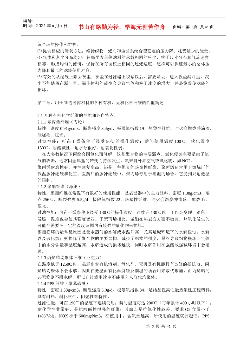 袋式除尘器用过滤材料及过滤袋介绍_第3页