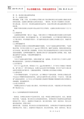 袋式除尘器用过滤材料及过滤袋介绍