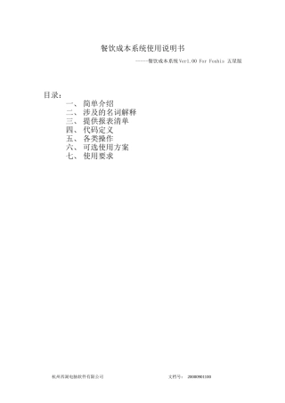 餐饮成本系统使用说明书