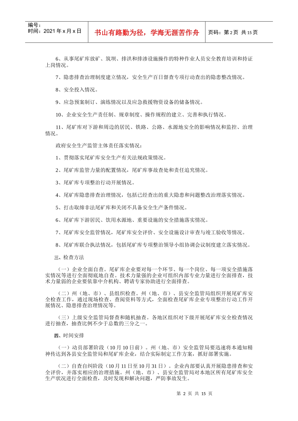 青海省尾矿库整治方案_第2页