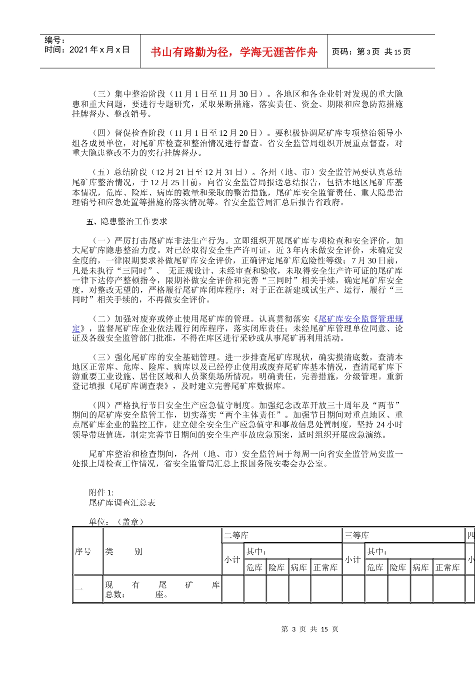 青海省尾矿库整治方案_第3页