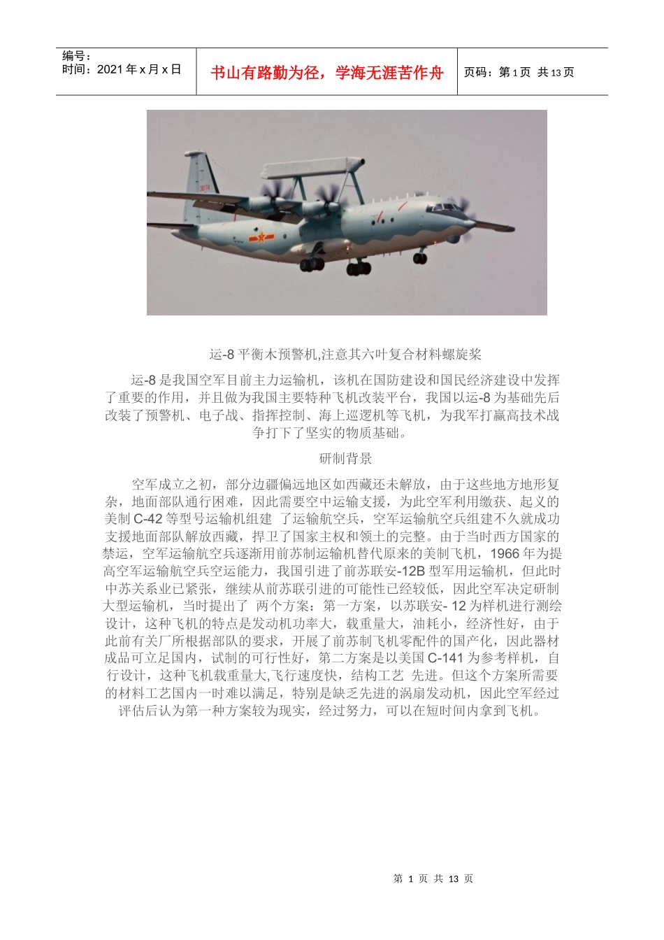 老骥伏枥-运8运输机_第1页