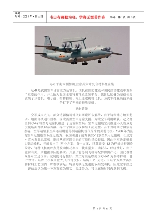 老骥伏枥-运8运输机