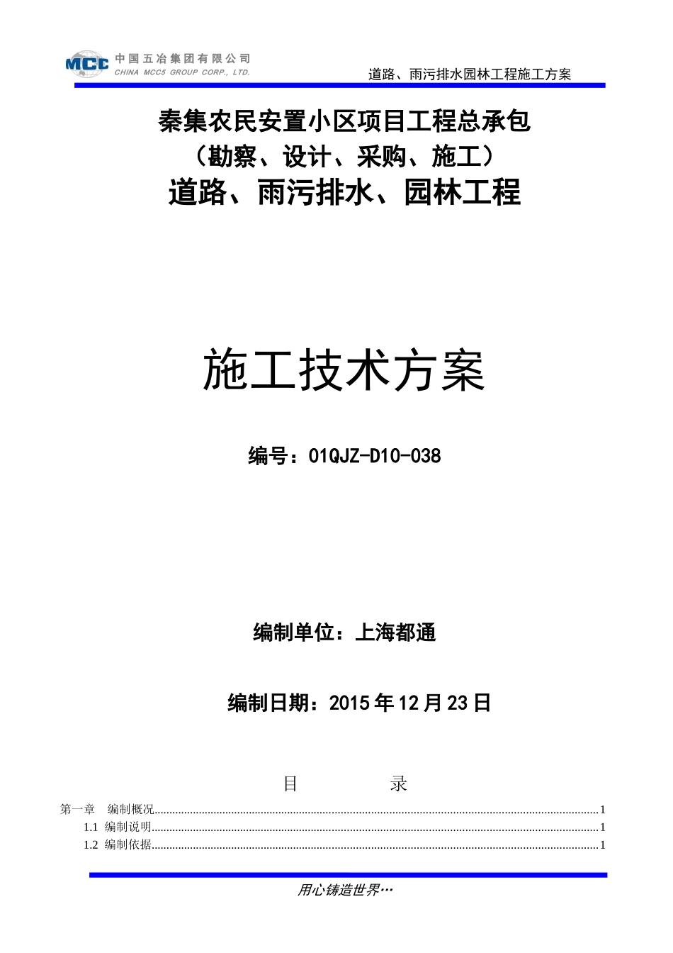 道路雨污排水园林工程施工方案_第1页