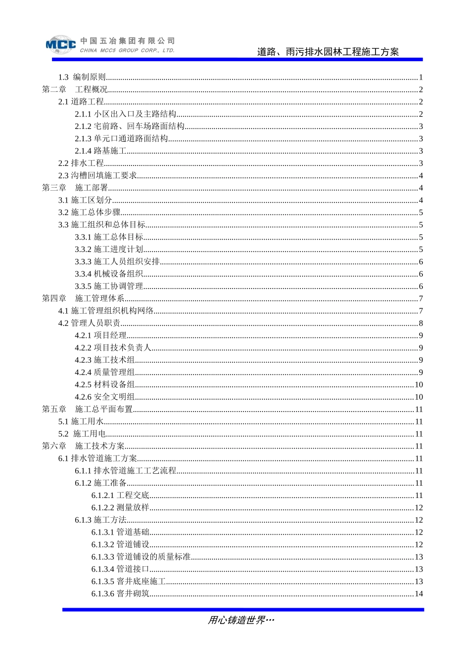 道路雨污排水园林工程施工方案_第2页