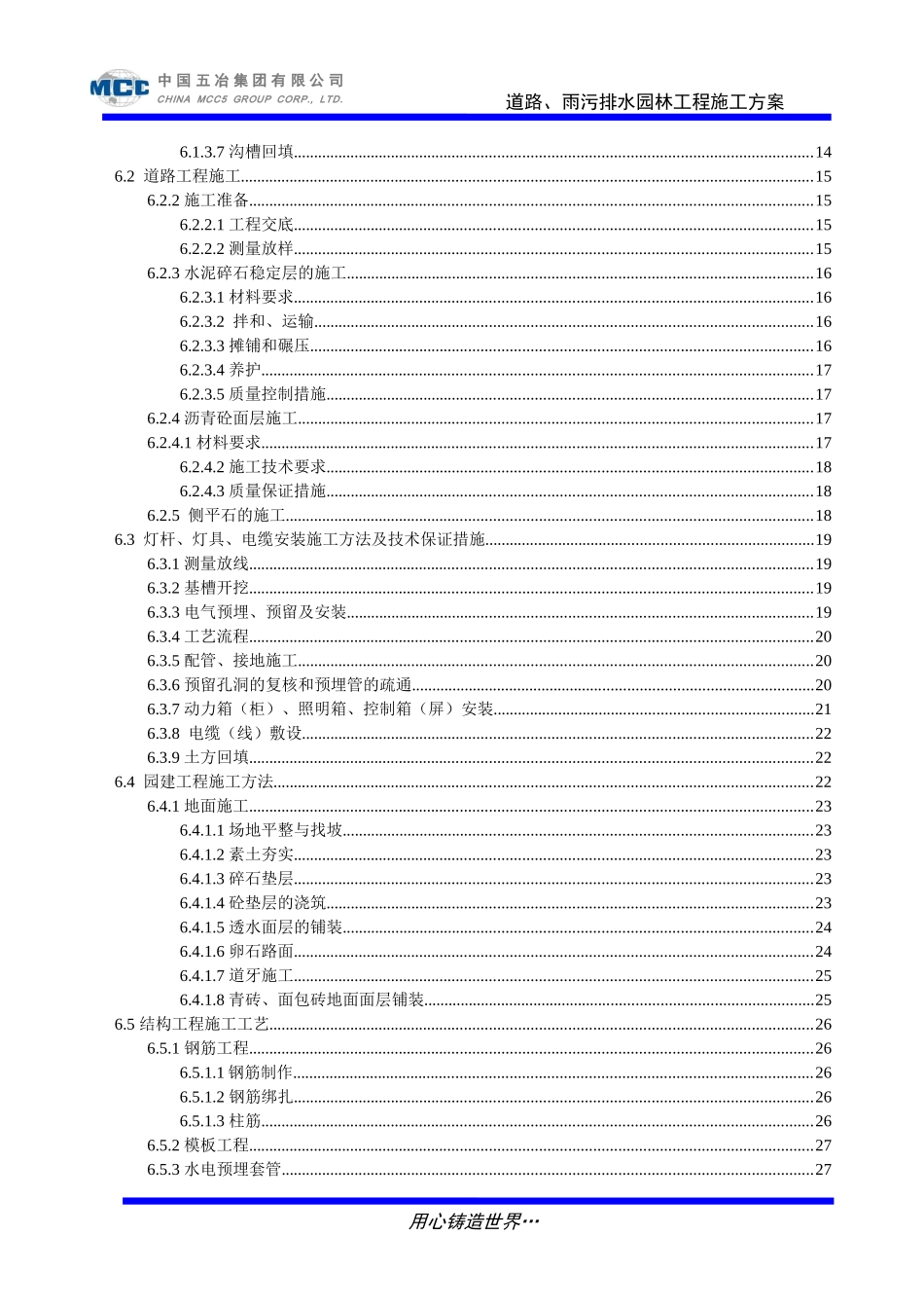 道路雨污排水园林工程施工方案_第3页