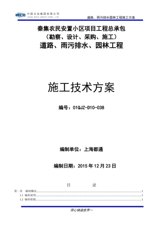 道路雨污排水园林工程施工方案