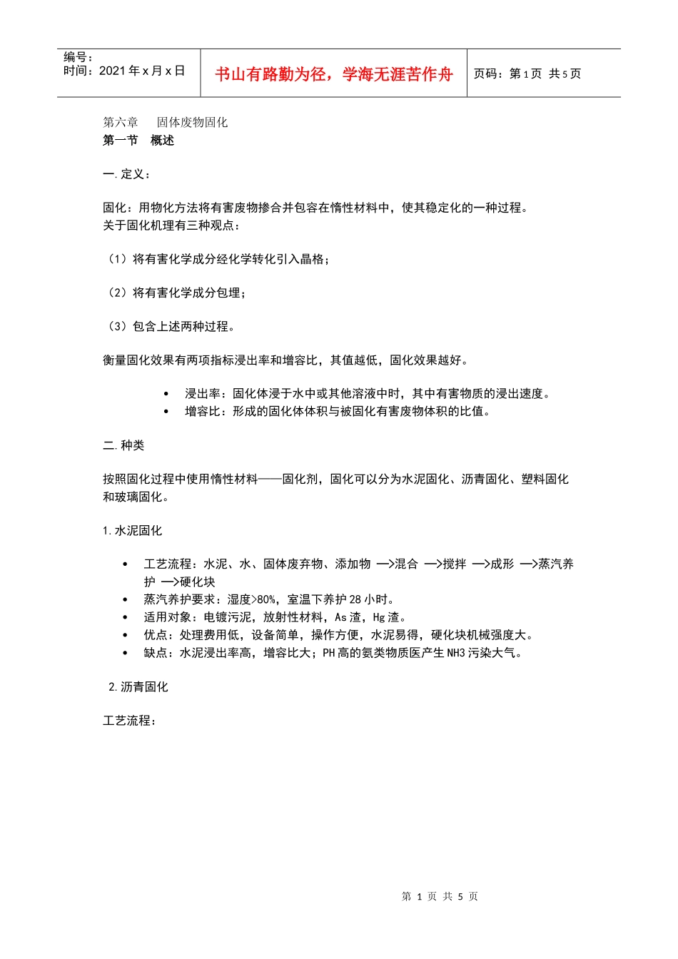 第六章废塑料处理与资源化技术-河南师范大学网络教学平台_第1页