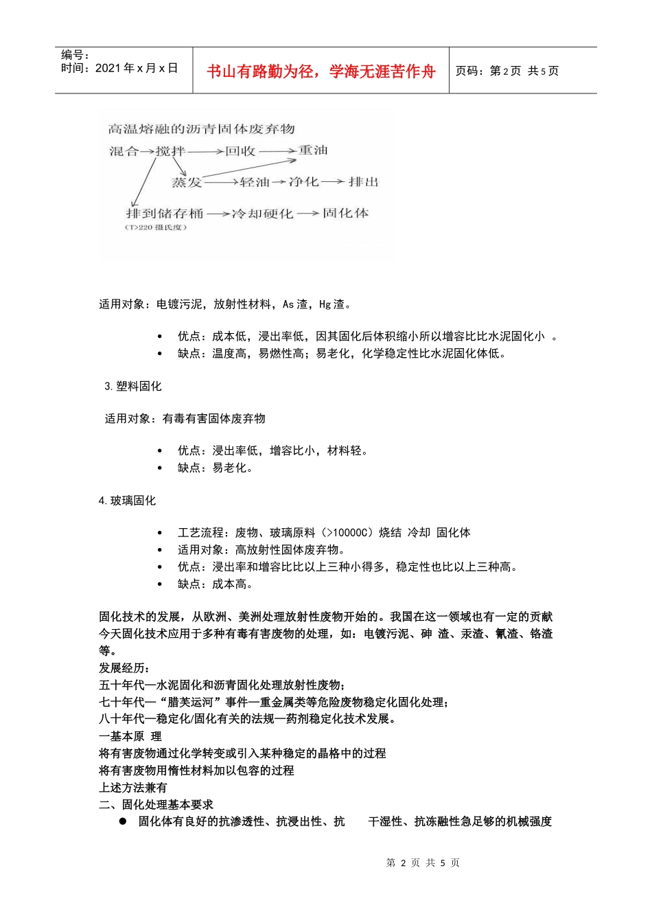 第六章废塑料处理与资源化技术-河南师范大学网络教学平台_第2页