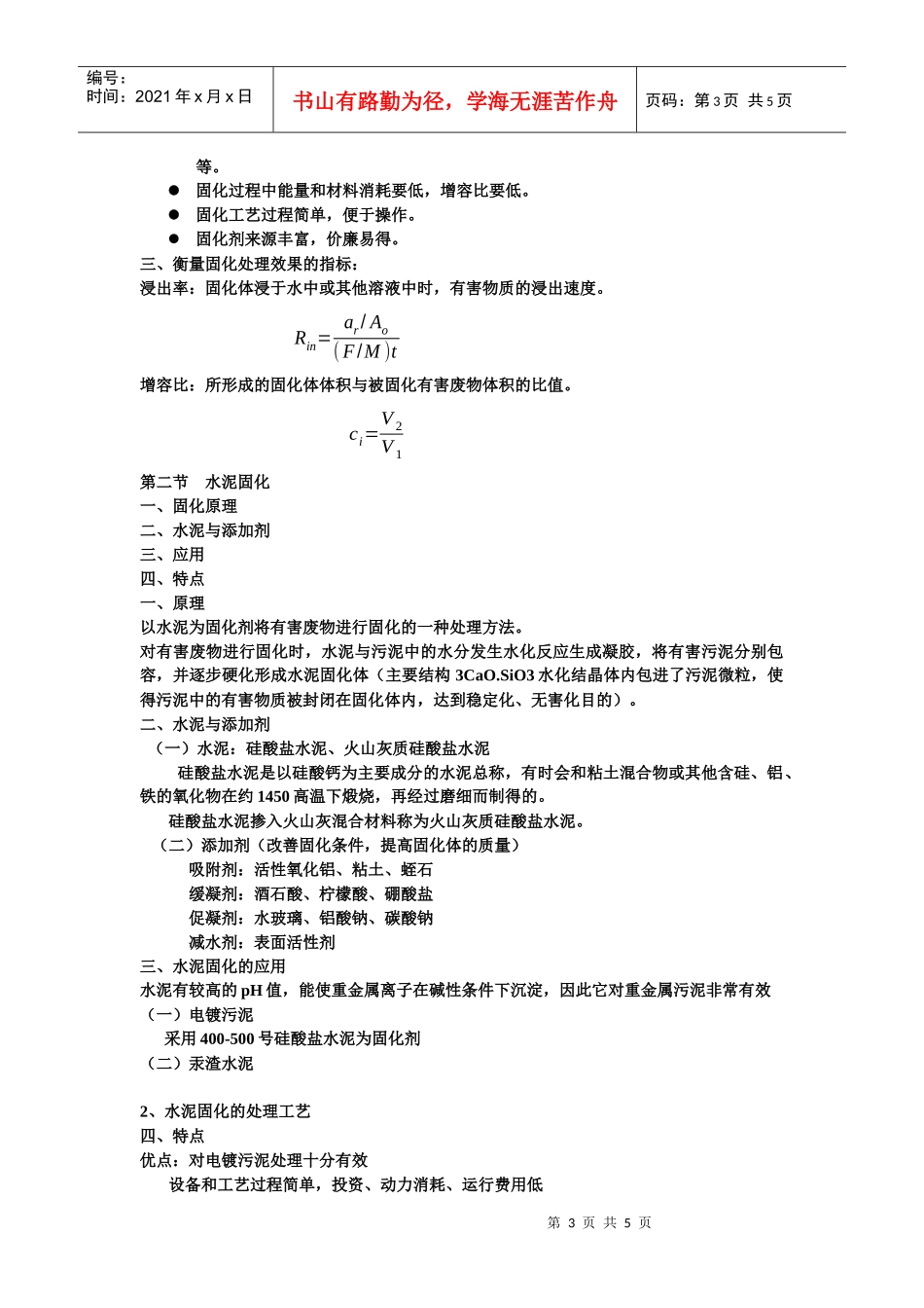 第六章废塑料处理与资源化技术-河南师范大学网络教学平台_第3页