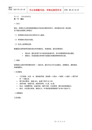 第六章废塑料处理与资源化技术-河南师范大学网络教学平台