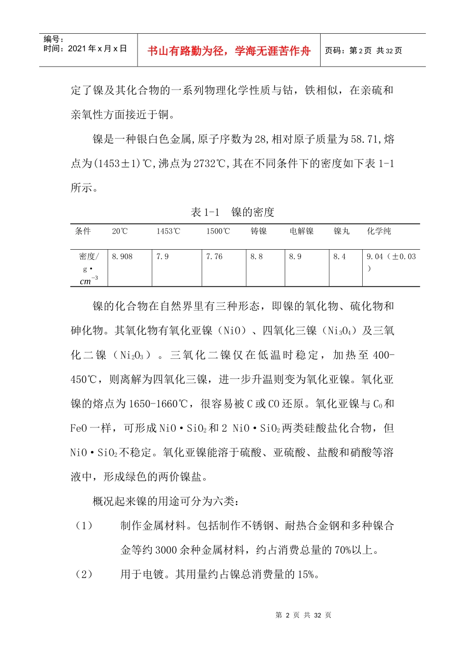 镍铁冶金技术及设备_第2页