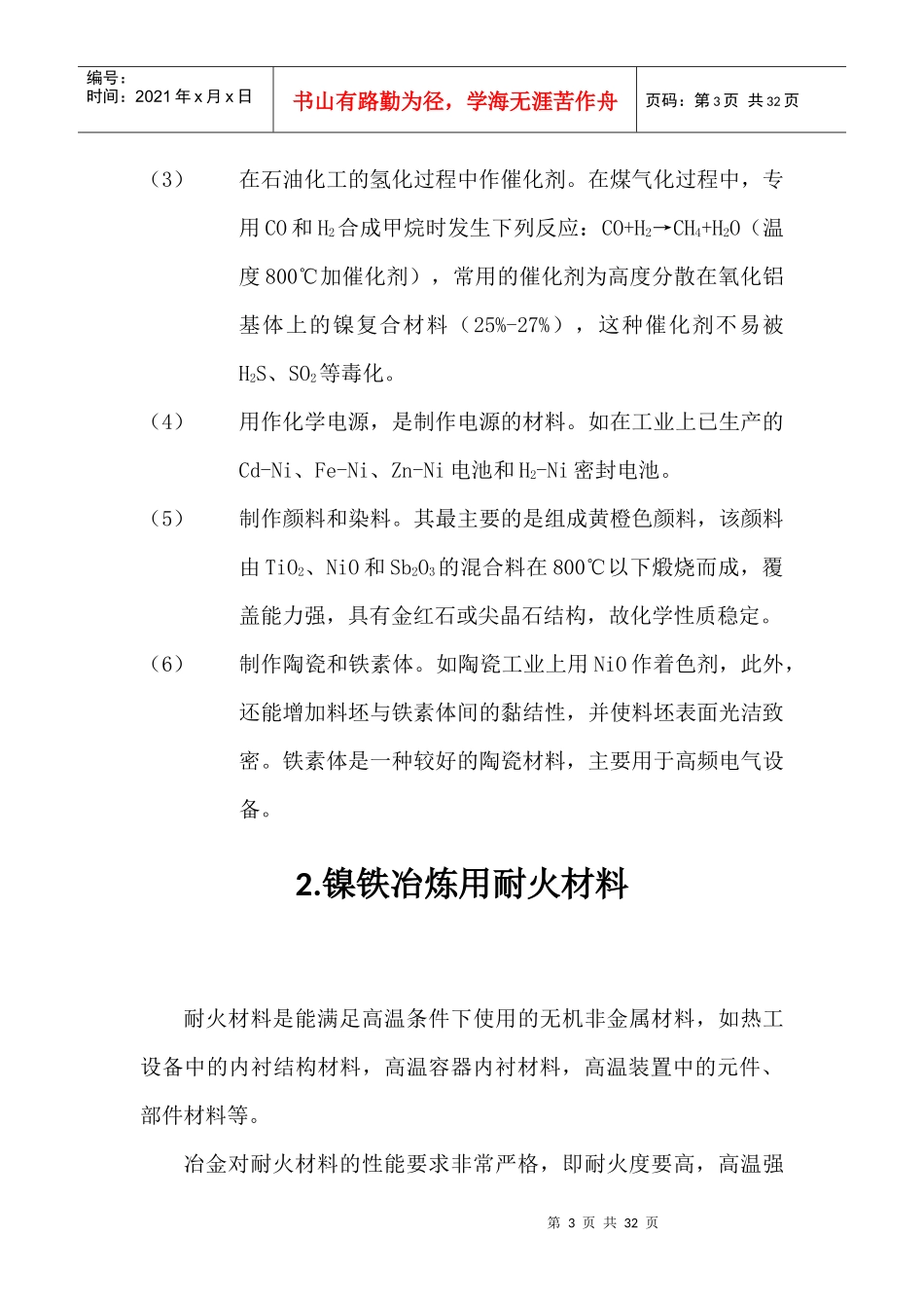 镍铁冶金技术及设备_第3页