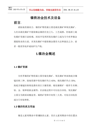 镍铁冶金技术及设备
