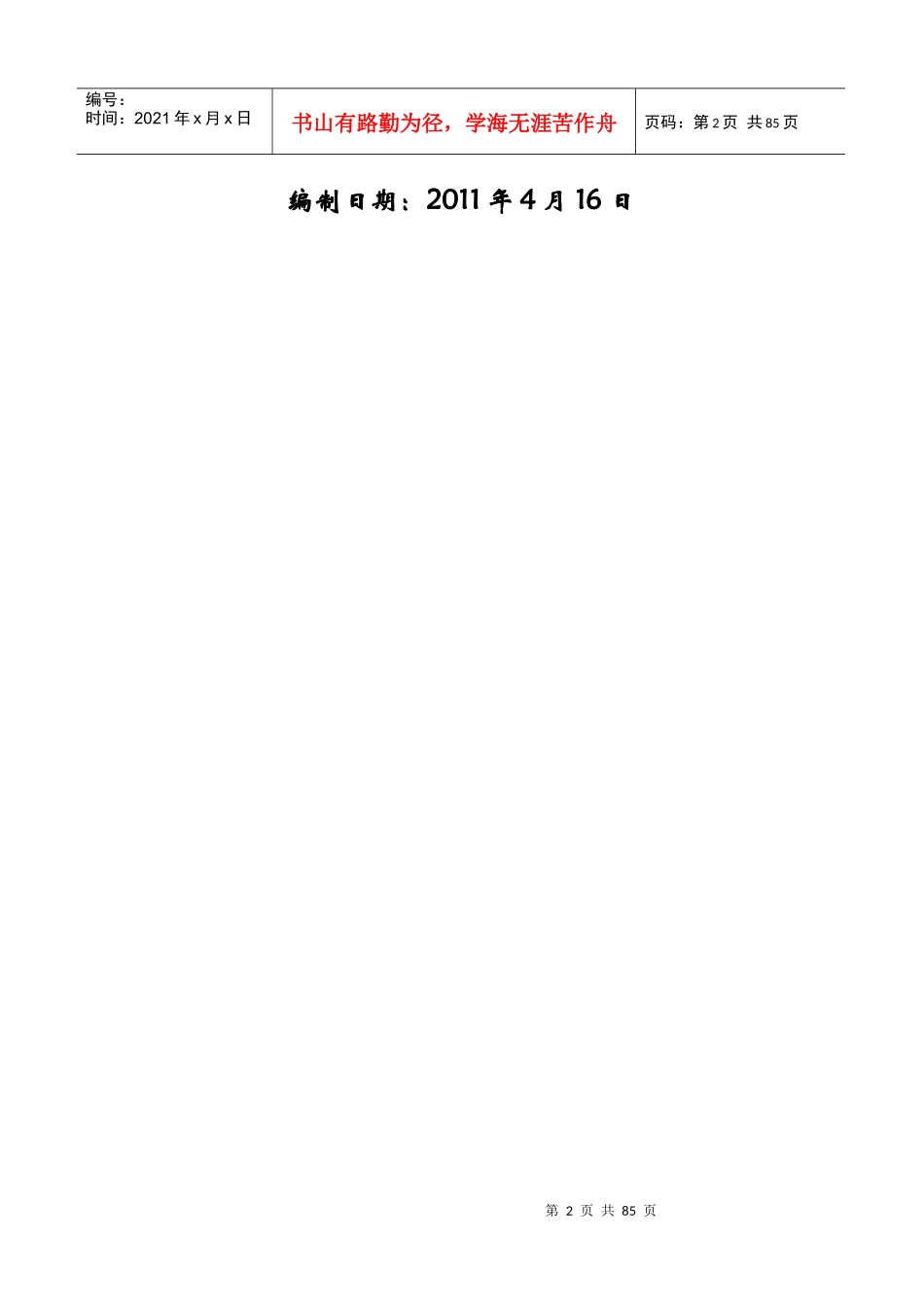 电信局附楼装饰工程施工组织设计_第2页