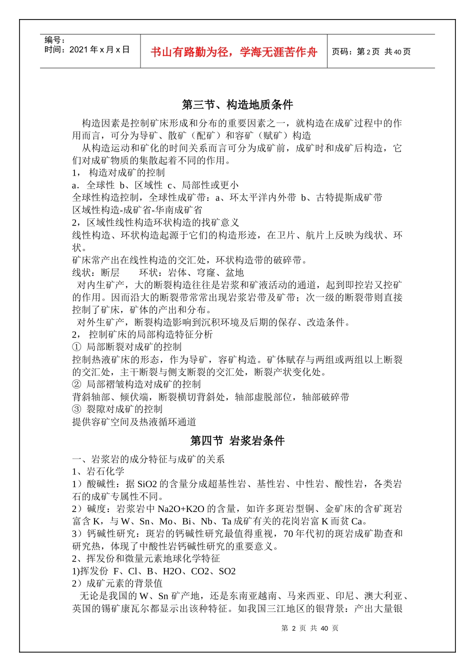 矿产资源勘查学_第2页