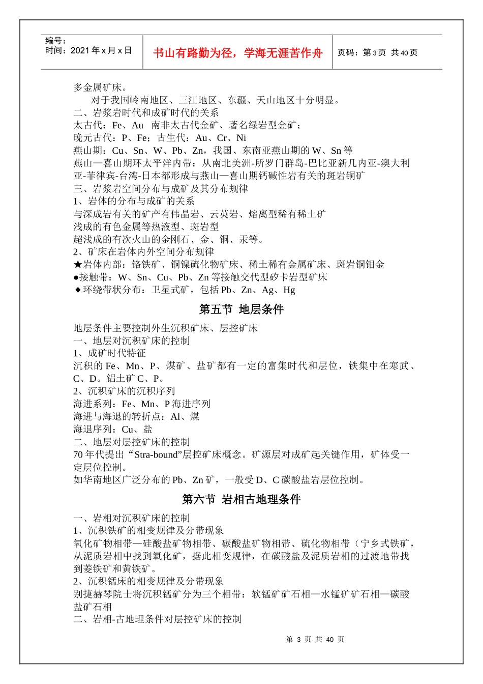 矿产资源勘查学_第3页