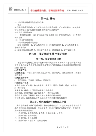 矿产资源勘查学