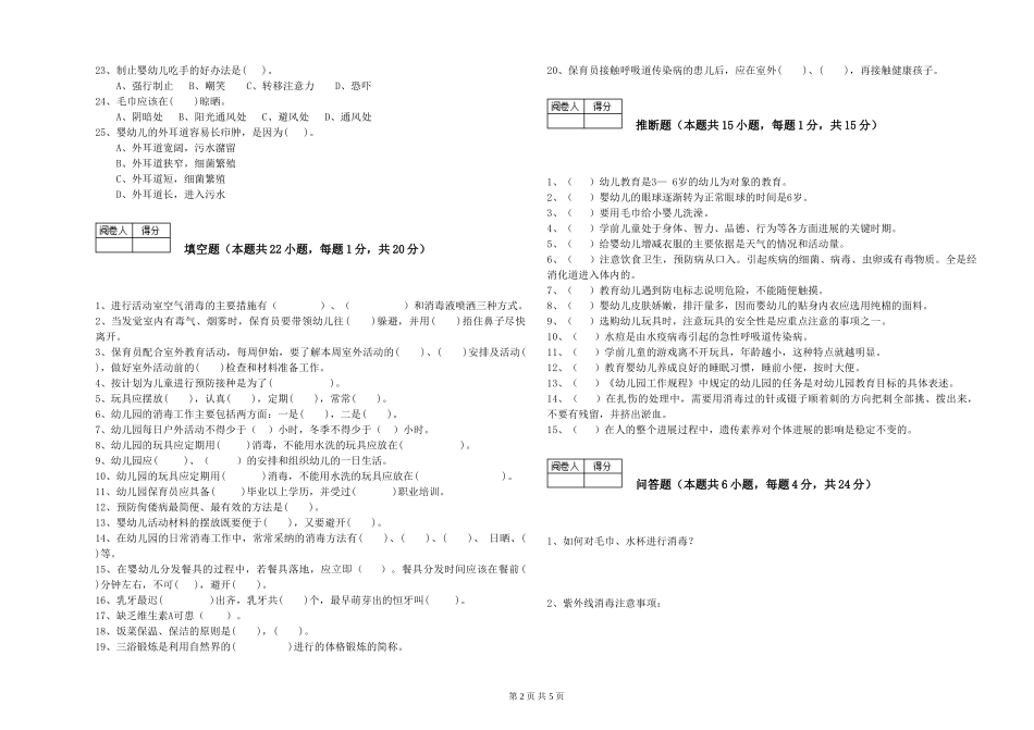 2024年三级保育员每周一练试题D卷-附答案_第2页