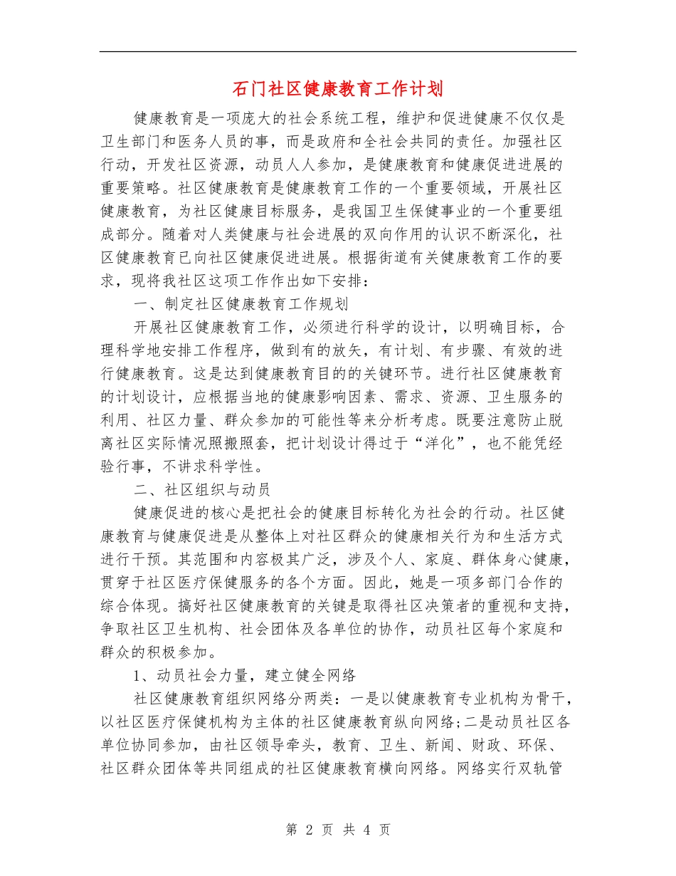 石门社区健康教育工作计划_第2页