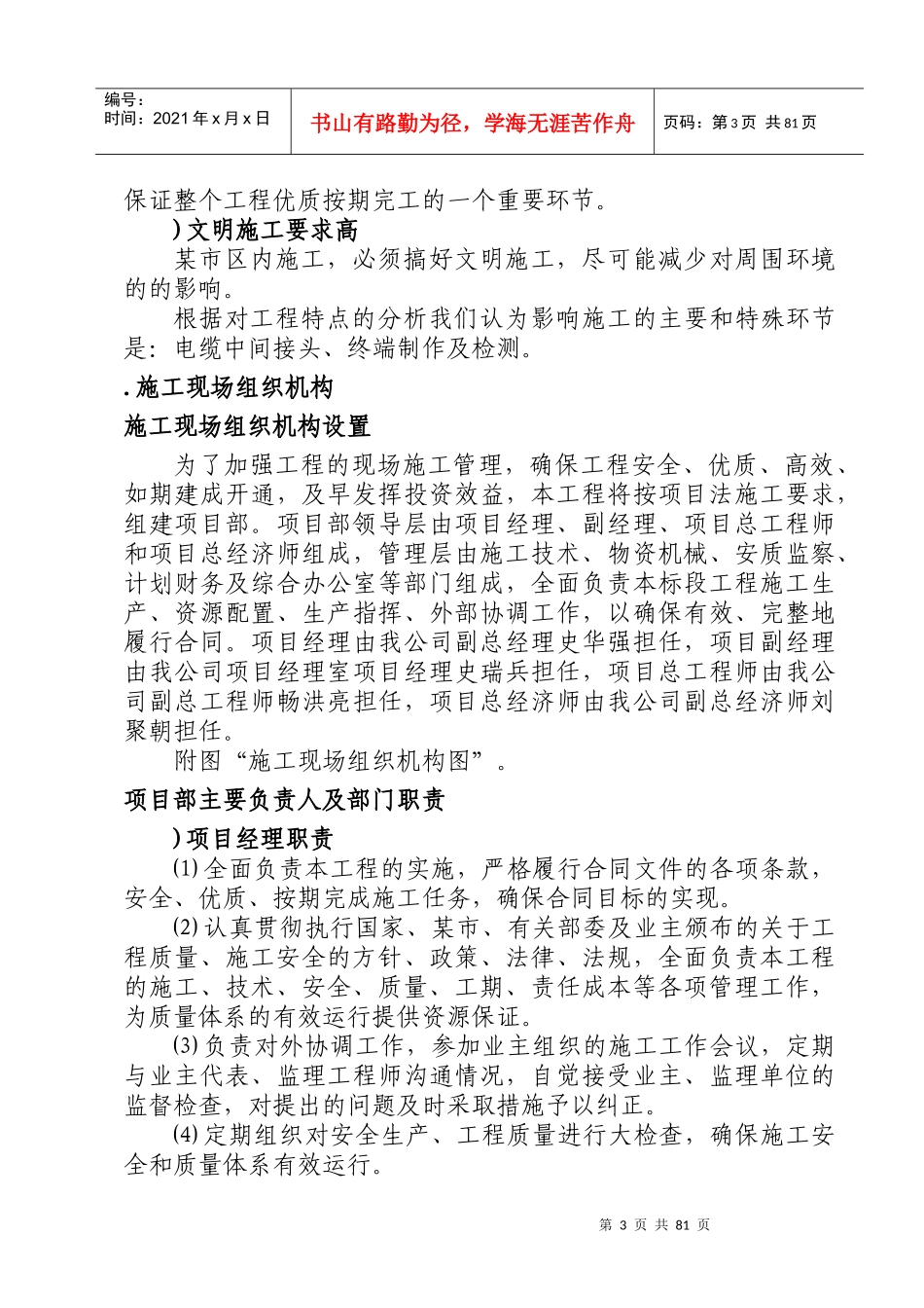 道交通工程一期工程供电系统工程施工组织设计方案_第3页