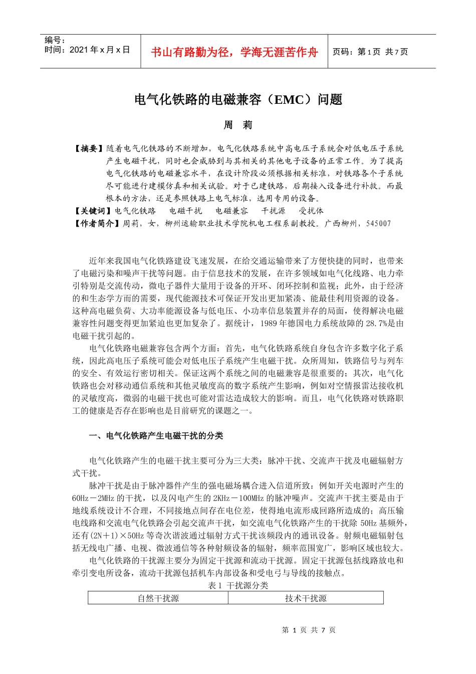 电气化铁路的电磁兼容（EMC）问题_第1页