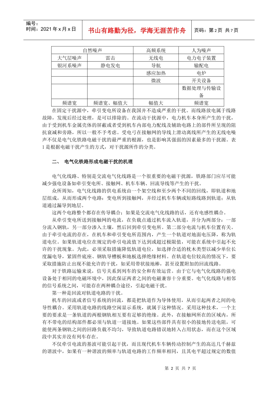 电气化铁路的电磁兼容（EMC）问题_第2页