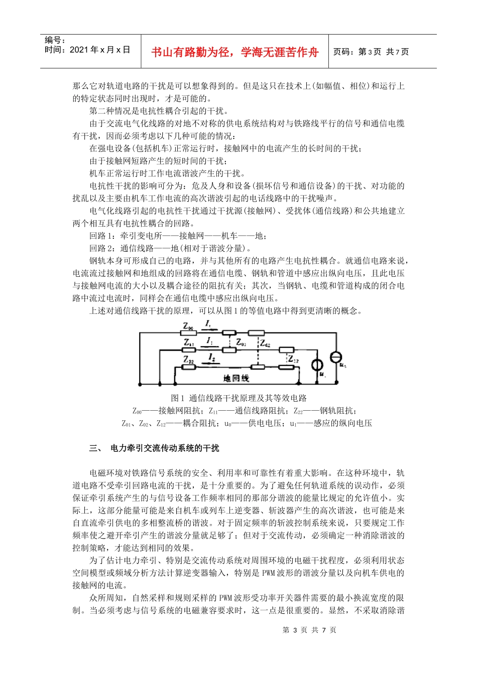 电气化铁路的电磁兼容（EMC）问题_第3页