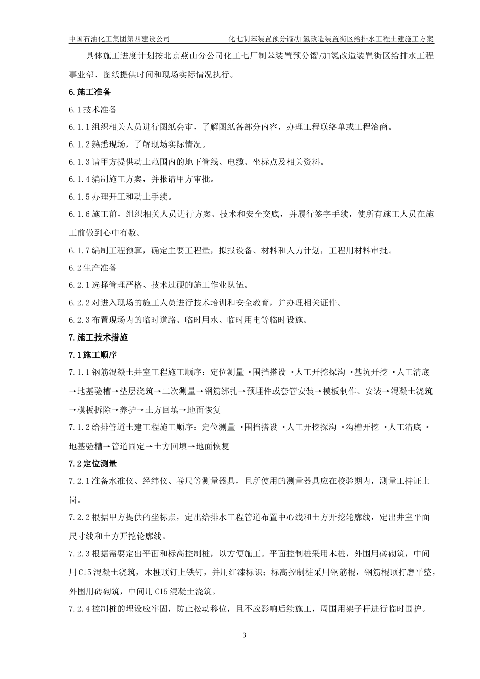 给排水土建施工方案_第3页