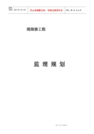 訚訚装饰装修工程监理规划