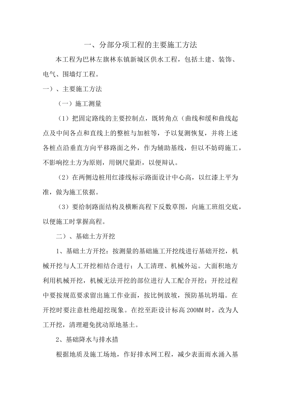 自来水厂供水工程施工组织设计_第2页