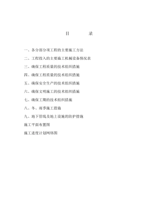 自来水厂供水工程施工组织设计