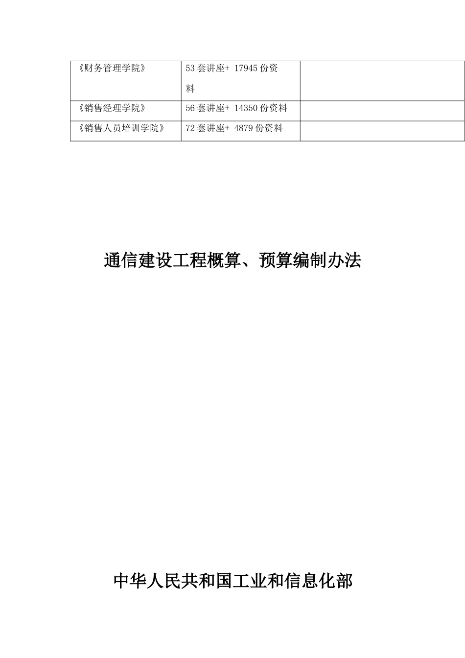 通信建设工程概算、预算编制办法(doc 26页)_第2页