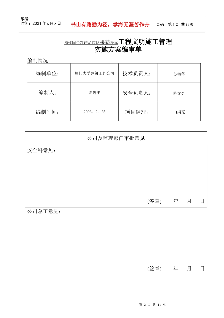 闽台果蔬冷库工程文明施工组织设计_第3页