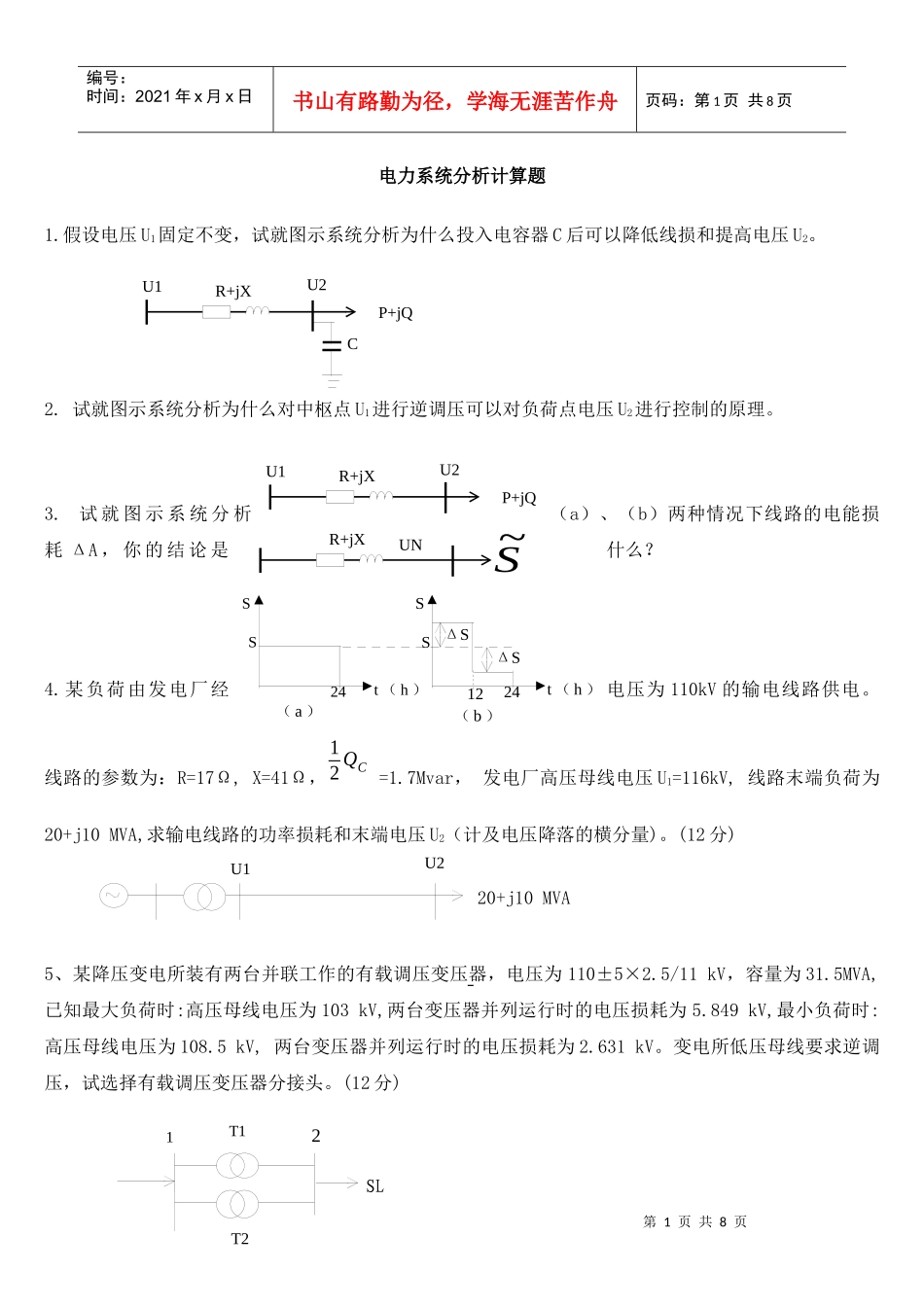 电力系统分析计算题_第1页