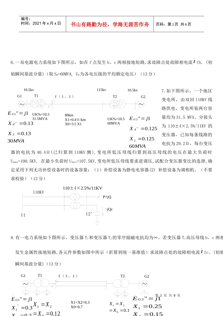 电力系统分析计算题_第2页