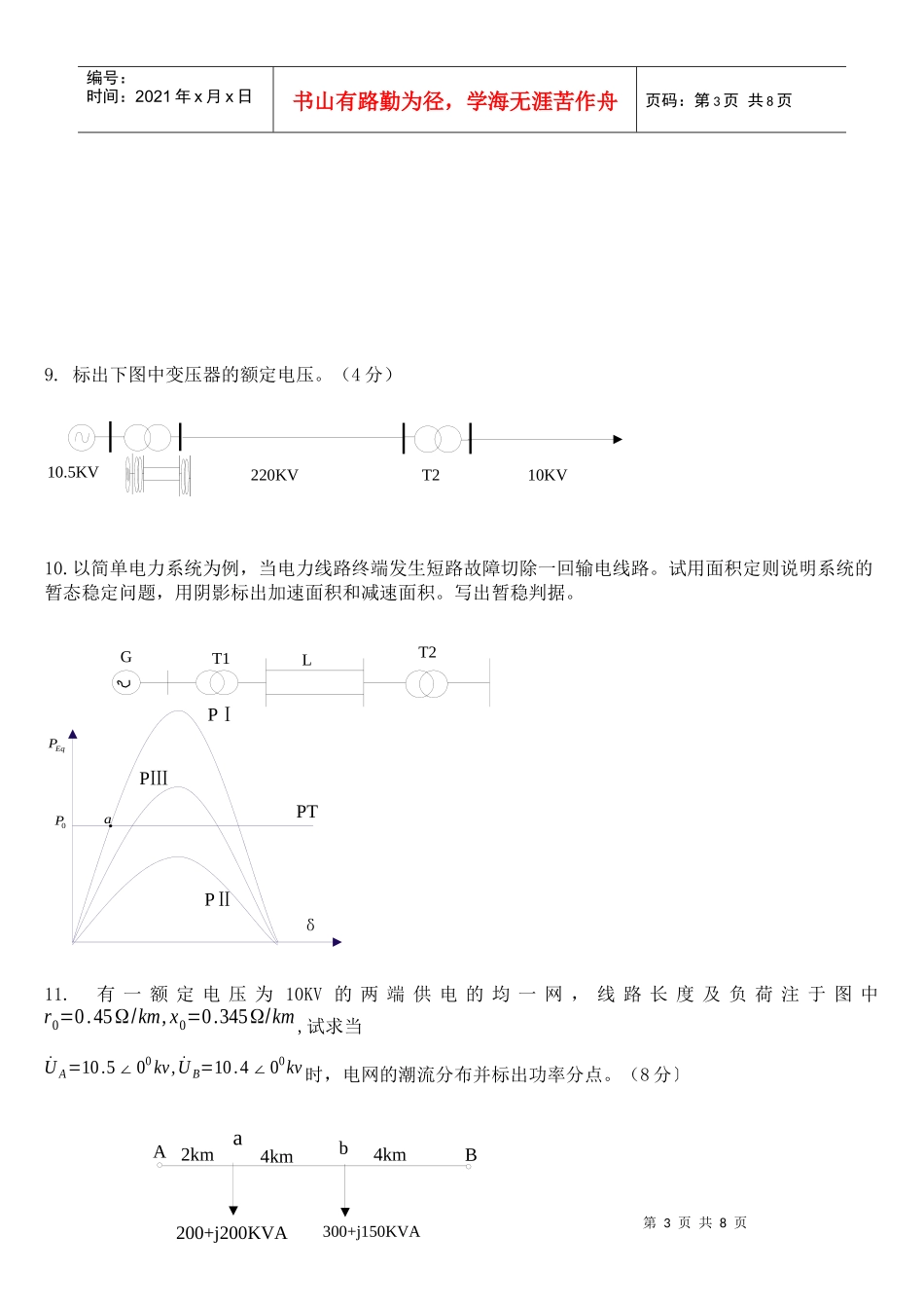 电力系统分析计算题_第3页