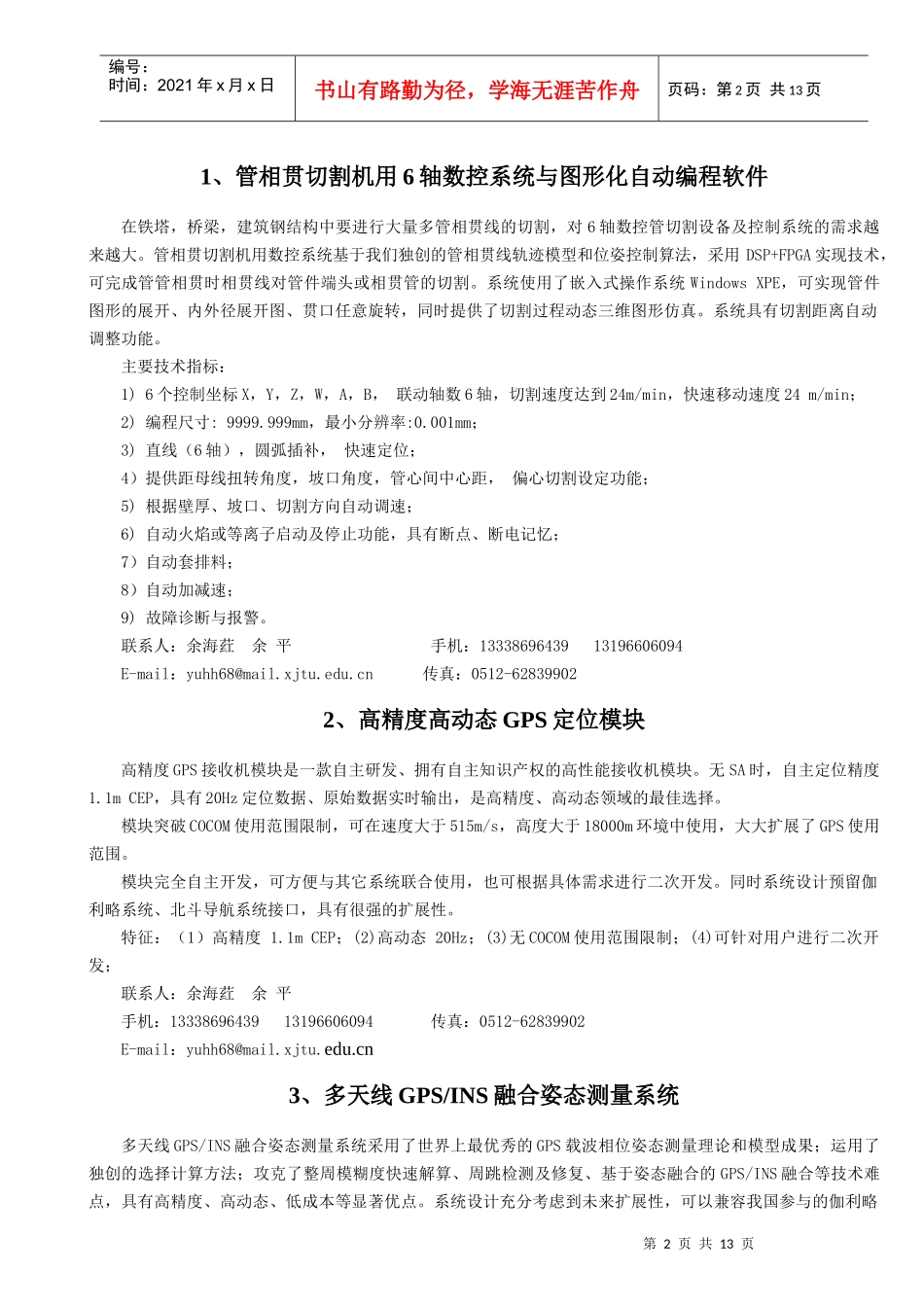 西安交通大学科技项目选编目录_第2页