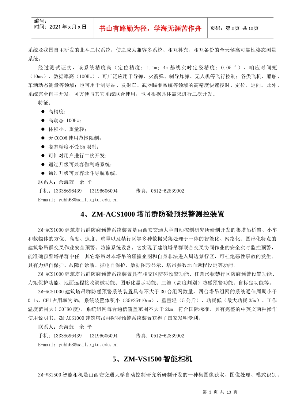 西安交通大学科技项目选编目录_第3页