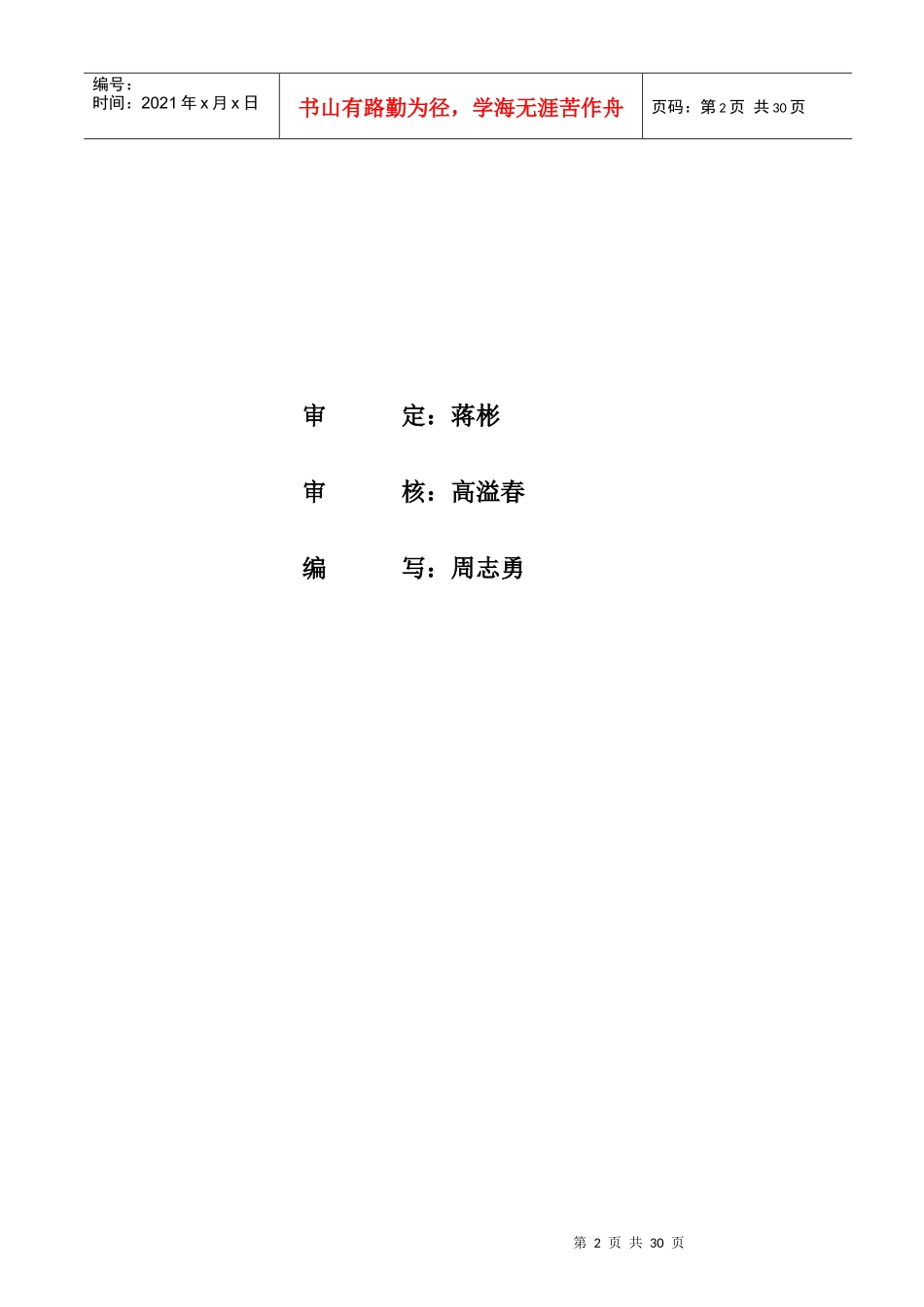 镇江市水业总公司污水处理厂桩头处理工程施工组织设计_第2页