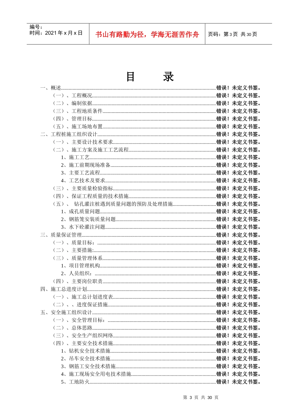 镇江市水业总公司污水处理厂桩头处理工程施工组织设计_第3页