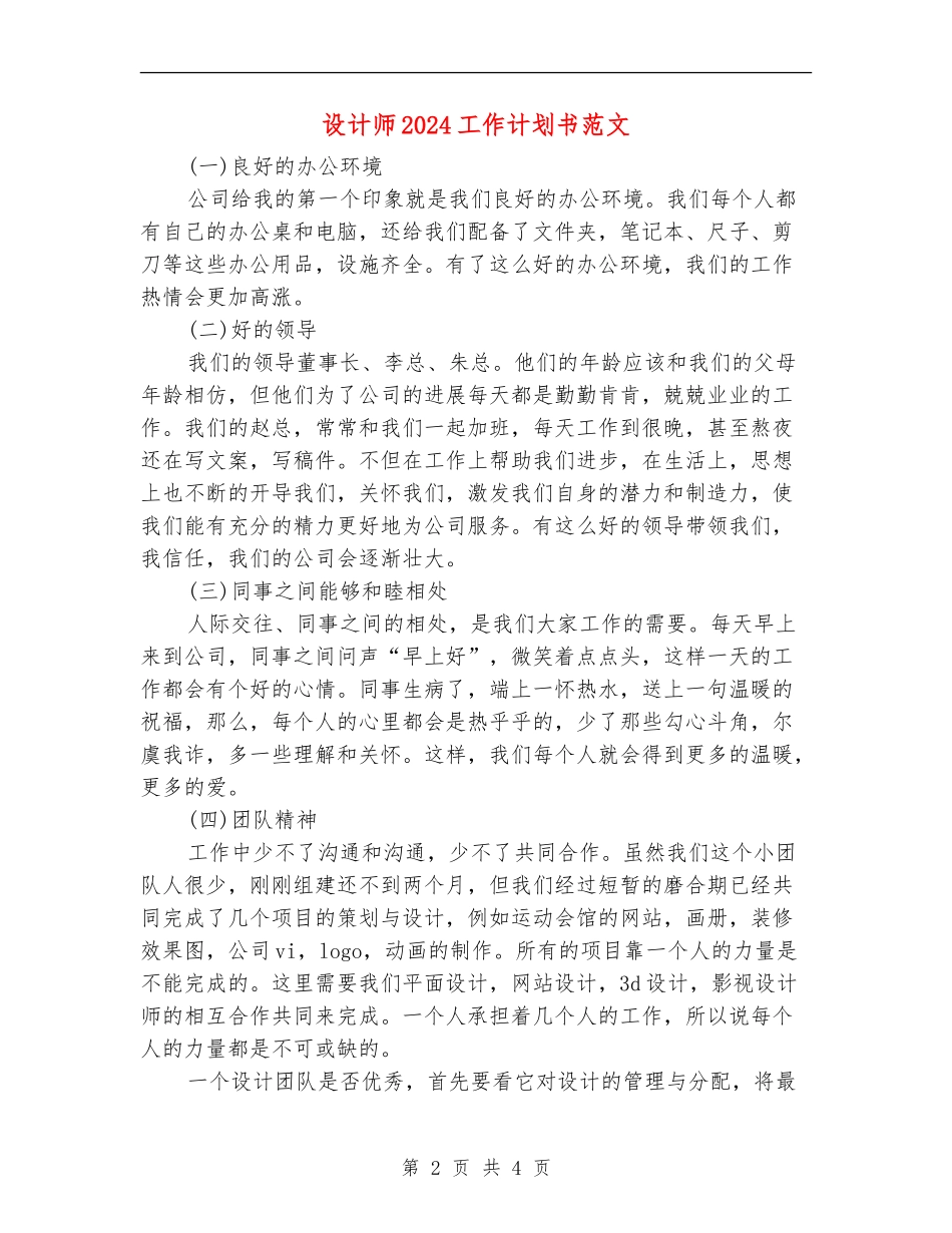 设计师2024工作计划书范文_第2页